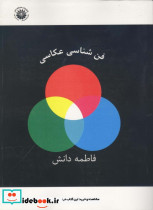 فن شناسی عکاسی