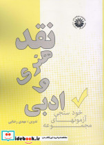 نقد هنری و ادبی نشر هنگام هنر