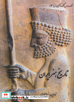 تاریخ هنر ایران نشر هنگام هنر