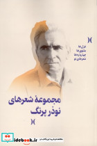 مجموعه شعرهای