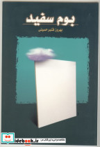 بوم سفید - تصویر 2
