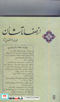 از صفا تا شأن مجموعه مقالات خوشنویسی