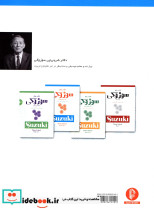 مکتب پیانو سوزوکی 3 و 4 - تصویر 3