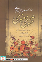 مثنوی معنوی نشر مهرآوید