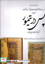 پس از تیمور 3 - تصویر 2