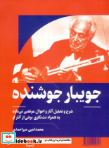 جویبار جوشنده