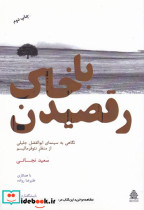 رقصیدن با خاک - تصویر 2