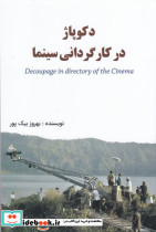 دکوپاژ در کارگردانی سینما - تصویر 2