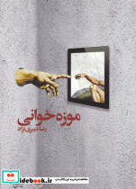 موزه خوانی - تصویر 2