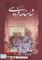 شاهنامه فردوسی نشر مهرآوید