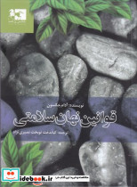 قوانین نهان سلامتی - تصویر 2