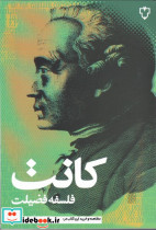 فلسفه فضیلت کانت