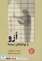 ازو و بوطیقای سینما
