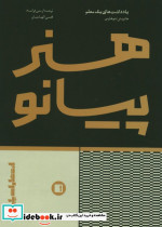 هنر پیانو نشر پارت - تصویر 2