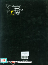 دوره کامل فراگیری گیتارکلاسیک جلد سوم امیر جاویدان - تصویر 3