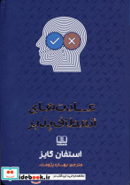 عادتهای انعطاف پذیر