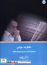 خاطرات جوانی نشر مشاهیر هنر
