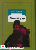 یپرم خان سردار نشر بدرقه جاویدان
