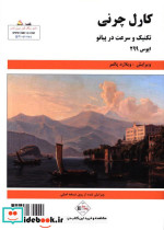 چرنی اپوس 299