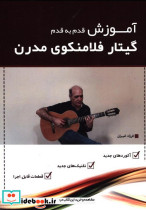 آموزش قدم به قدم گیتار فلامنکوی مدرن 1 - تصویر 2