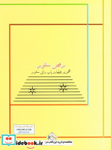 رقص سنتور 1 - تصویر 3