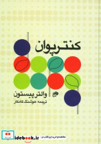 کنترپوان نشر نای و نی - تصویر 2