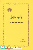 پاپ سبز