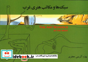 سبکها و مکاتب هنری غرب - تصویر 2