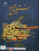 نستعلیق جواهر پارسی