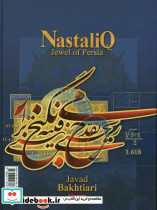 نستعلیق جواهر پارسی - تصویر 3