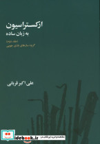 ارکستراسیون به زبان ساده 2