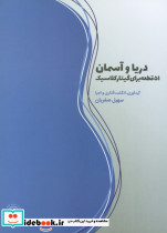 دریا و آسمان 51