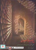 پیک سحری