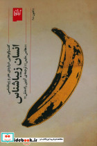 انسان زیباشناس