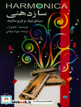 سازدهنی دیاتونیک و کروماتیک - تصویر 2