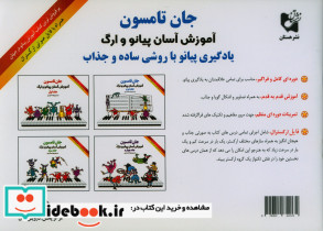 جان تامسون آموزش آسان پیانو و ارگ 2 - تصویر 3