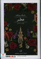 عطر سرگذشت یک قاتل - تصویر 2