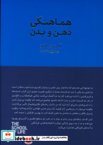 هماهنگی ذهن و بدن
