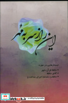 این راز سر به مهر