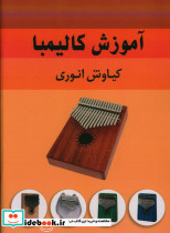 آموزش کالیمبا
