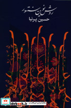 روش نوین سنتور - تصویر 2