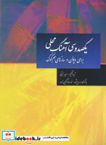 یکصد و سی آهنگ محلی برای ویولن - تصویر 2