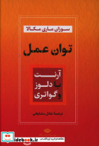 توان عمل