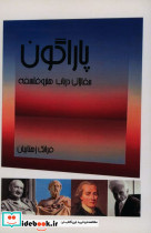 پاراگون