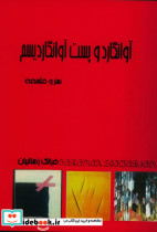 آوانگارد و پست آوانگاردیسم