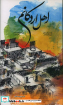 اهل اردکانم