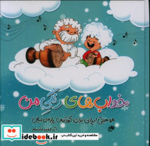 خواب های رنگی من
