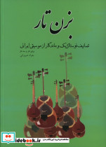 بزن تار
