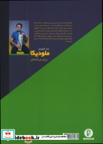 متد آموزش ملودیکا برای بزرگسالان - تصویر 2