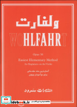 ولفارت WOHLFAHRT